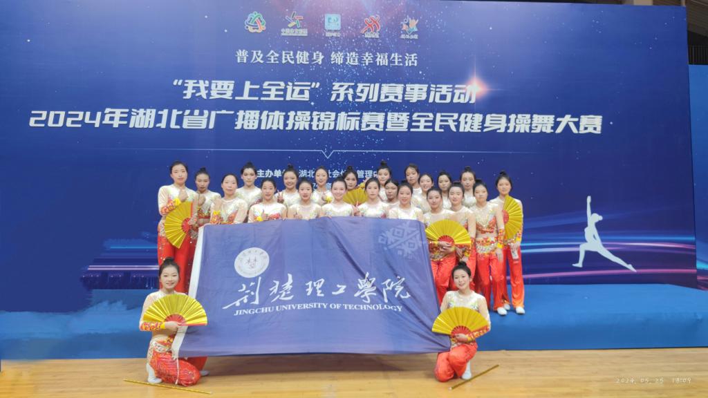 操队在2024年湖北省全民健身操舞大赛上勇夺三项特等奖